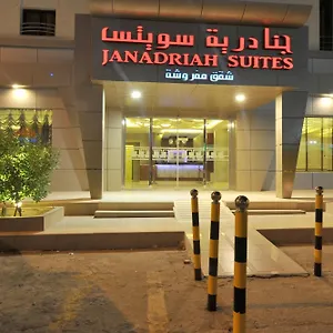 Aparthotel الجنادرية سويتس للشقق المخدومة